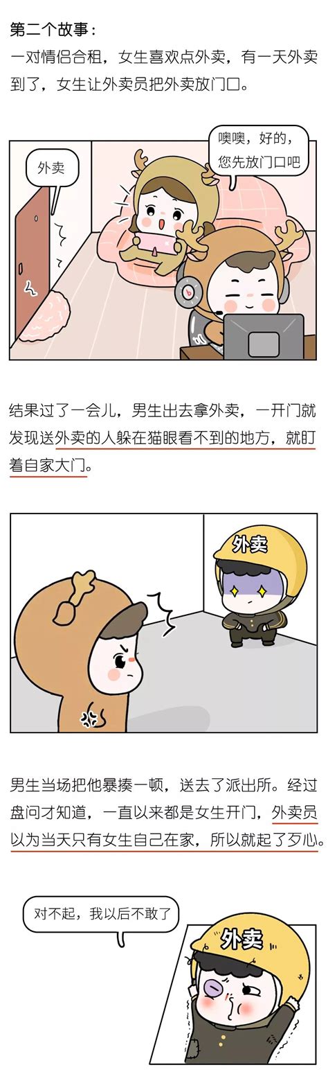 漫画 女生点的外卖被偷，后面发生的事细思极恐！外卖漫画女生新浪新闻