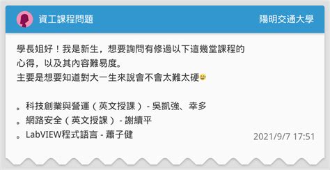 資工課程問題 陽明交通大學板 Dcard