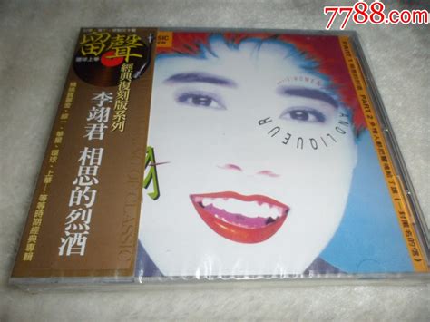 李翊君相思的烈酒台版cd，全新未拆 价格68元 Se95898145 音乐cd 零售 7788收藏收藏热线