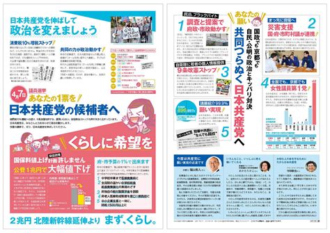 府議選・京都市議選が告示 ／ 法定1号ビラを発行しました Jcp京都 日本共産党 京都府委員会