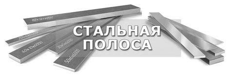 Купить стальную полосу в Раменском