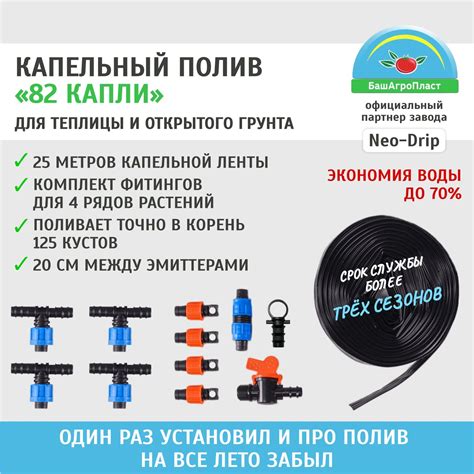 Капельный полив для теплицы от емкости, эмиттерная капельная лента с ...