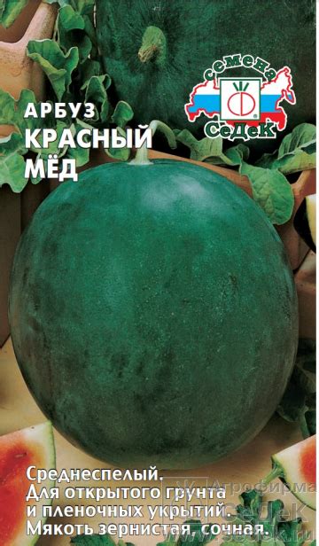 Арбуз Красный Мёд 1г