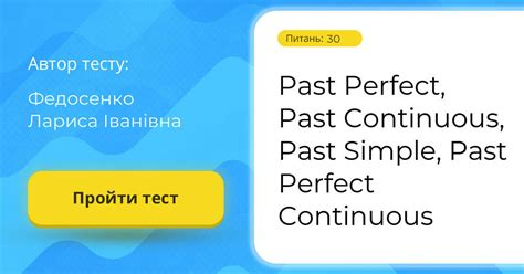 Past Perfect Past Continuous Past Simple Past Perfect Continuous Тест на 30 запитань