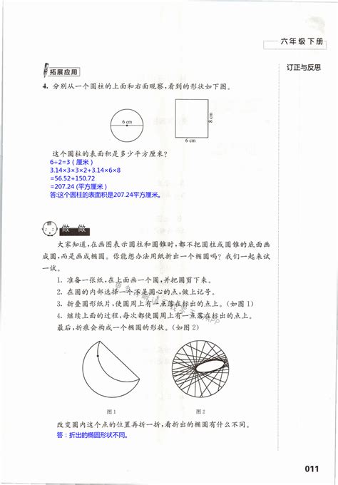 二 圆柱和圆锥 第11页 苏教版六年级数学练习与测试上下册答案 05网 零5网 0五网 新知语文网