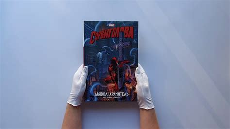 Сорвиголова. Дьявол-хранитель. Золотая коллекция Marvel - YouTube
