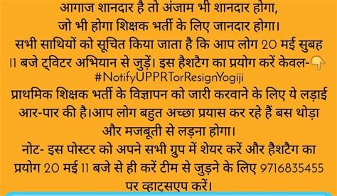 नई प्राथमिक शिक्षक भर्ती के लिए आर पार की लड़ाई को प्रतियोगी ट्विटर पर