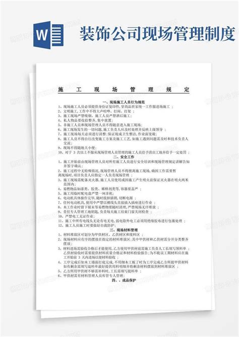 装饰装修施工现场管理规定word模板下载编号ljrabbzl熊猫办公