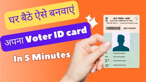 New Voter Id Card Apply Online 2023 Voter Id Card Kaise Banaye Mobile