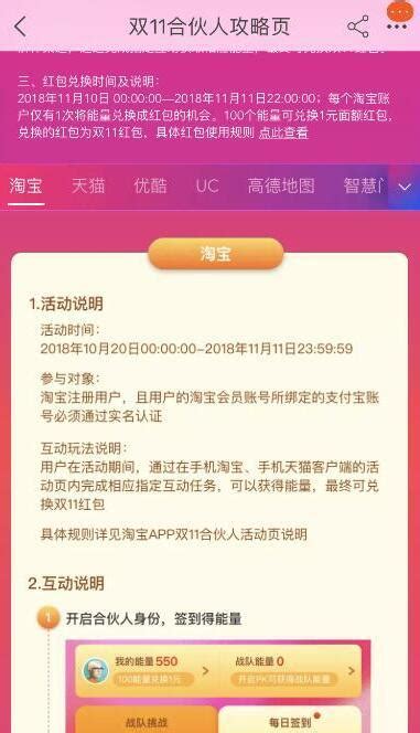 2018淘寶雙11合伙人怎麼玩 集賺能量瓜分10億紅包攻略 每日頭條