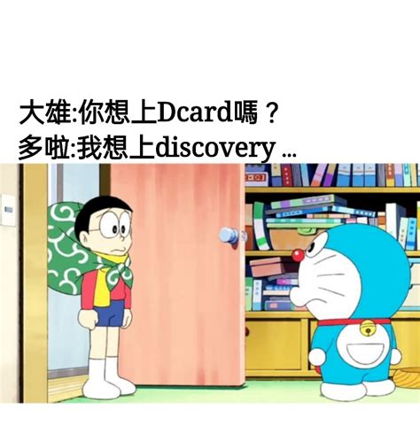 關於dcard的部分 梗圖板 Dcard