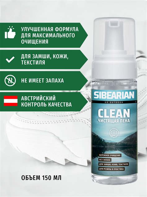 Пена чистящая SIBEARIAN CLEAN 150 мл — Sibearian — 1126 — Средства по ...