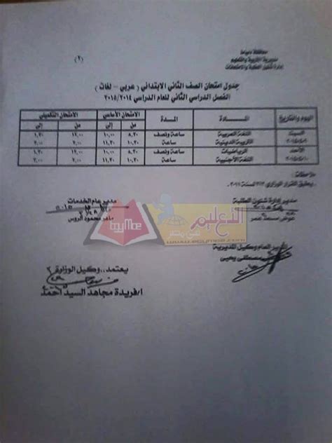 ننشر جداول امتحانات الفصل الدراسي الثاني بمحافظة دمياط