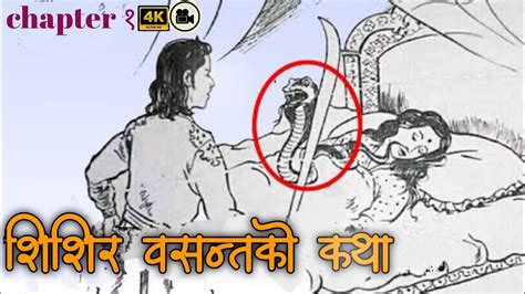 Nepali Classic Story Shishir And Basanta Katha UPDATE Chapter 1