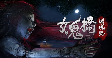 恐怖冒險遊戲《女鬼橋：開魂路》今日在 Steam 推出免費試玩版《the Bridge Curse Road To Salvation》 巴哈姆特