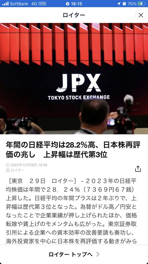 ⇨ 年間の日経平均は28 2％高、日本株再評価の兆し 2023年の日経平均株価は年間で28．24％（7369円67銭）上昇 Smbc信託銀行の