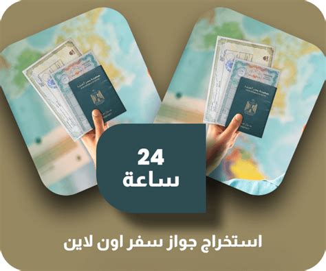 استخراج جواز سفر اون لاين من بيتك الأوراق المطلوبة والرسوم