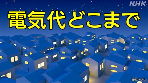 電気代の値上げどうなる 2022年に入って東京電力の電気料金は2割上昇｜サクサク経済q＆a｜nhk