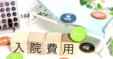 医療保険における入院給付金の必要保障日額は5000円？それとも10000円？ みっさの引き出し