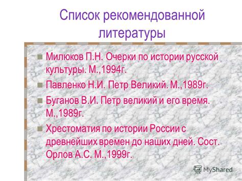 Презентация на тему: "Петровская эпоха – модернизация или ошибка ...