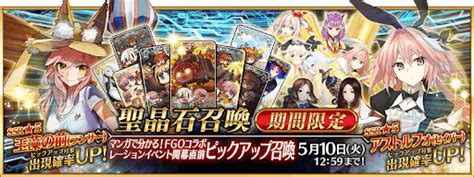 【fgo】まんわかコラボ開催直前キャンペーン情報一覧 神ゲー攻略