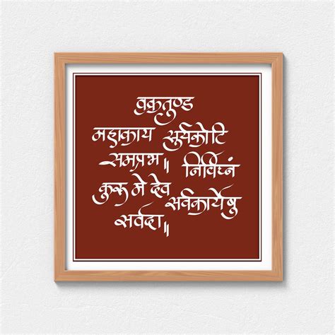 Vakratunda Mahakaya Ganesha Mantra Print Sanskrit Mantra - Etsy