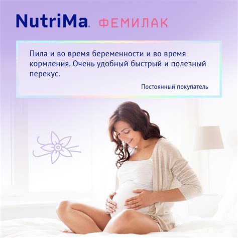 Смесь для беременных и кормящих НутриМа Фемилак ваниль 0.2л купить по ...