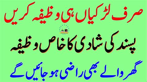 Pasand Ki Shadi Ka Khas Wazifa Jald Shadi Karwany Ka Wazifa Qurani