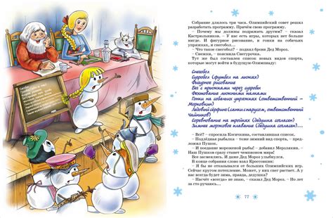 «Олимпийская деревня Дедморозовка» - новая книга Андрея Усачева о ...