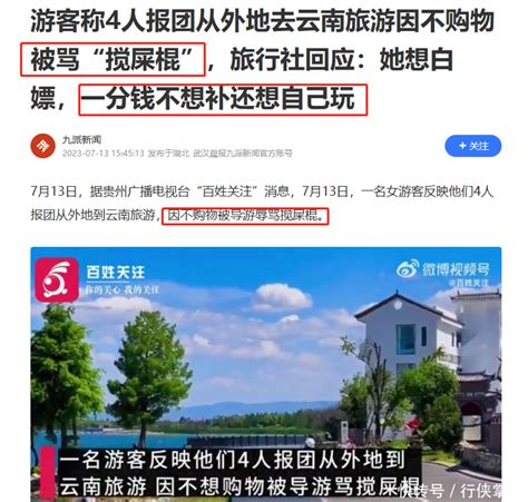 云南旅游团又现强制消费，导游喊“不买东西的下车” ，整车人走完【快资讯】