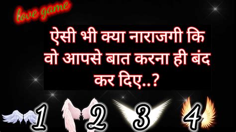 Aisi Kya Narazgi Ki Wo Aapse Baat Karna Hi Love Quiz Game Youtube