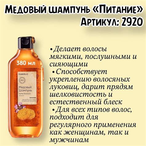 Медовый шампунь Faberlic | Шампунь, Гель для душа, Средства для мытья ...