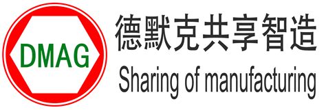 DMAG德默克共享智造