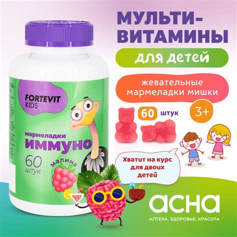 Детские витамины Fortevit Kids мармеладки Иммуно жевательные со вкусом ...