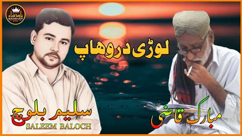 Saleem Baloch Waja Mubarak Qazi Dorh Hape New Balochi Song