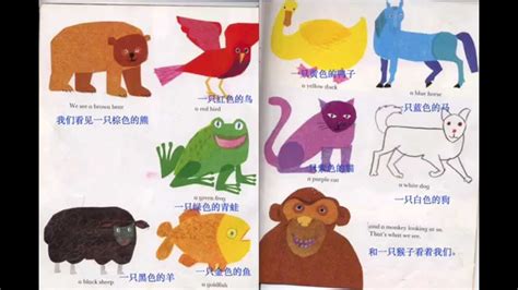 Childrens Picture Book Brown Bear Brown Bear What Do You See 棕色的熊