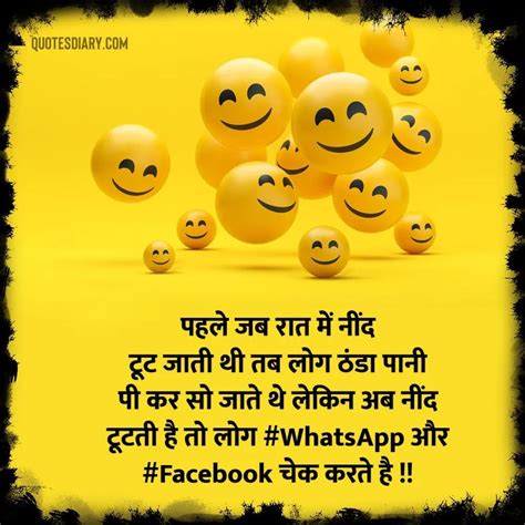 Comedy Quotes For Facebook In Hindi