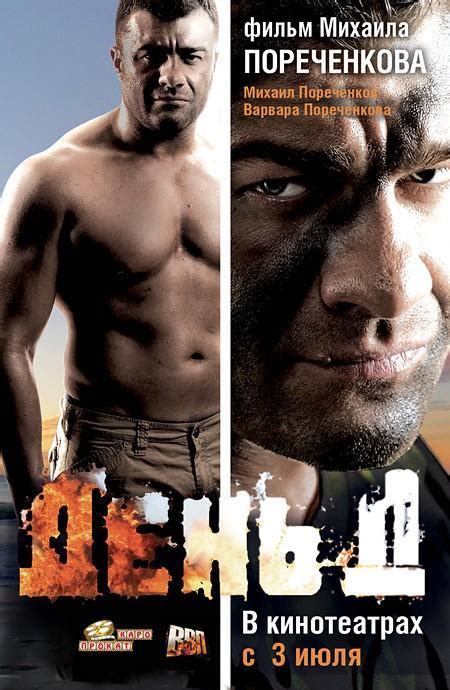 Отзывы о фильме День Д (2008) и рецензии критиков