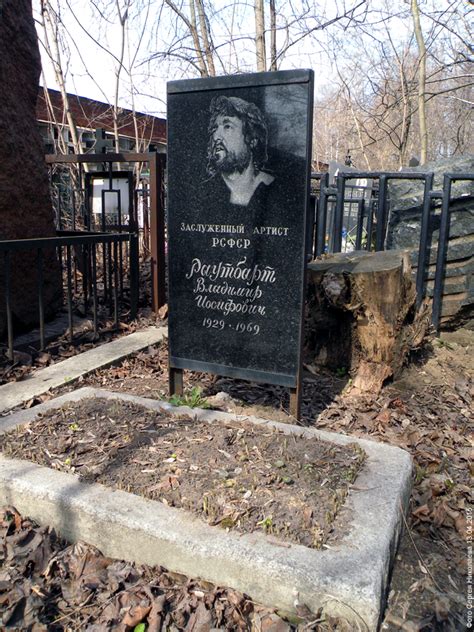 Могила В.И.Раутбарта на Введенском кладбище
