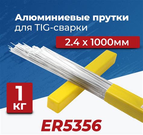 Прутки сварочные по алюминию 2.4х1000мм 1кг ER5356 (DEKA) ALMg5 для ...