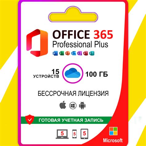 Ключ microsoft office 365 — купить по низкой цене на Яндекс Маркете