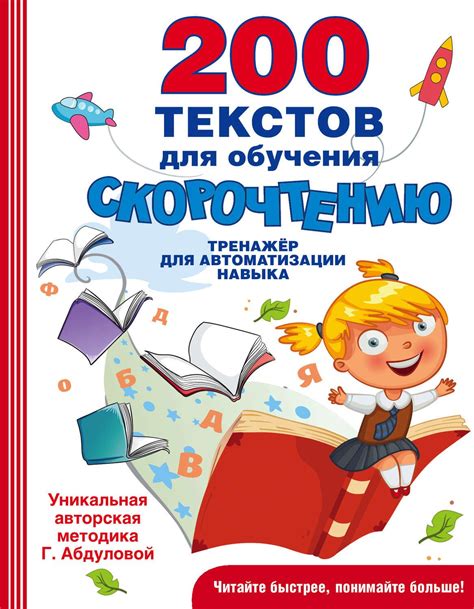 Быстрое чтение и глубокое понимание текста – важнейшая компетенция ...