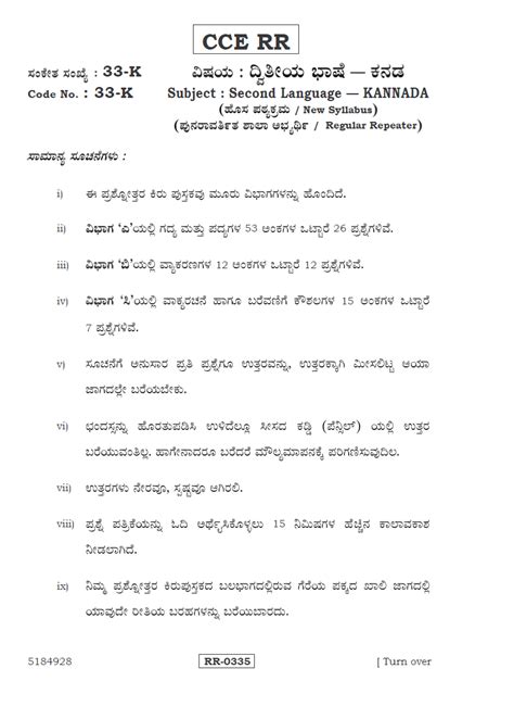 Kseeb Sslc Second Language Kannada Question Paper University