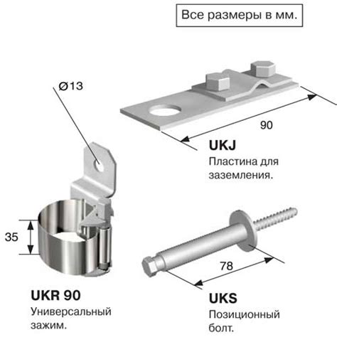 Универсальные зажимы (крепления) UKR 90, UKRA 90, UKR 200, UKRA 200 ...