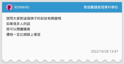 Romandnd 馬偕醫護管理專科學校板 Dcard