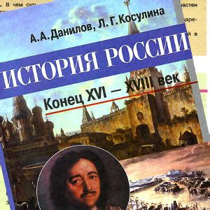Учебник истории 7 класс Данилов | Учебники скачать