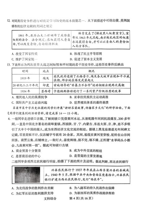 2023年山西省吕梁市中考模拟历史试题（pdf版含答案） 21世纪教育网