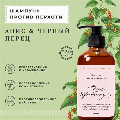 Pravilnaya Kosmetika Натуральный бессульфатный шампунь для все типов ...