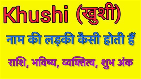 Khushi Name Meaning In Hindi Khushi Naam Ka Matlab Kya Hota Hai Youtube