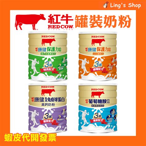 Lings Shop⭐紅牛 康健 3效 保護力奶粉 乳清免疫球蛋白 葡萄糖胺 沖泡奶粉 粉狀配方 蝦皮購物